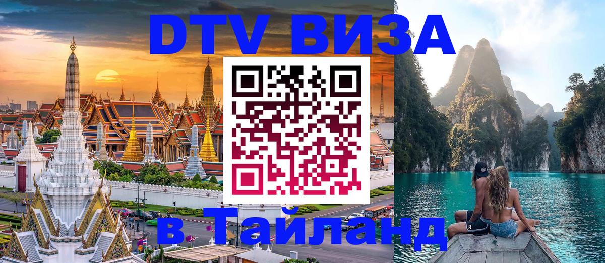 Цены на DTV визу в Таиланд — пакеты услуг, достаточно даже паспорта - 